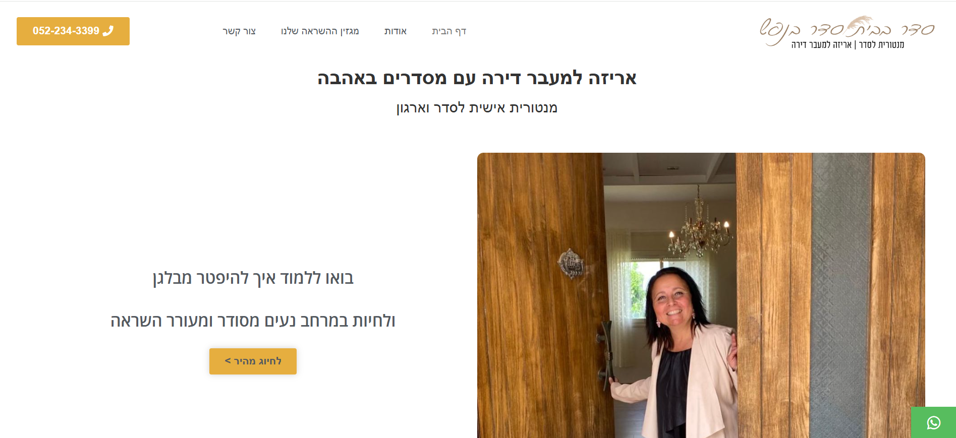 צילום אתר לקוח 4