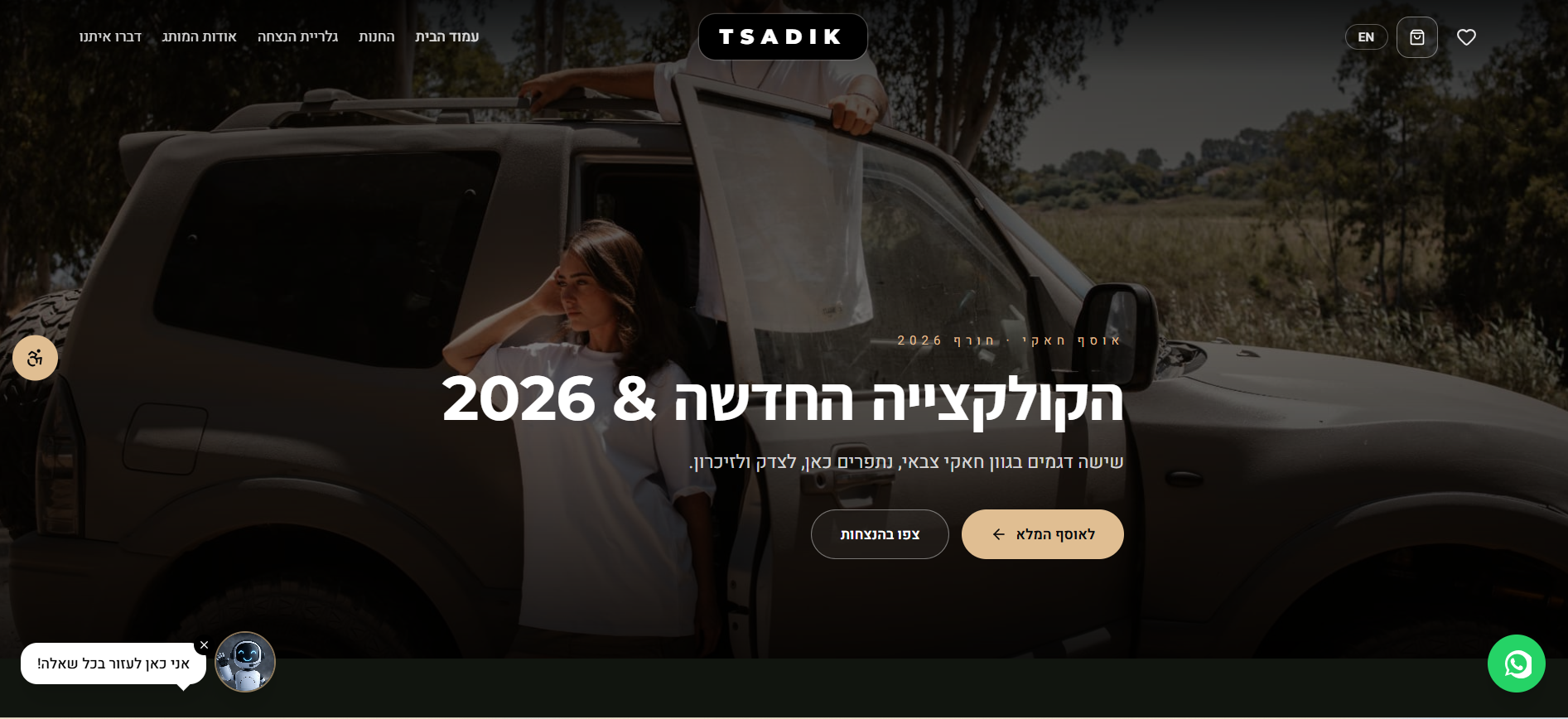 צילום אתר לקוח 5